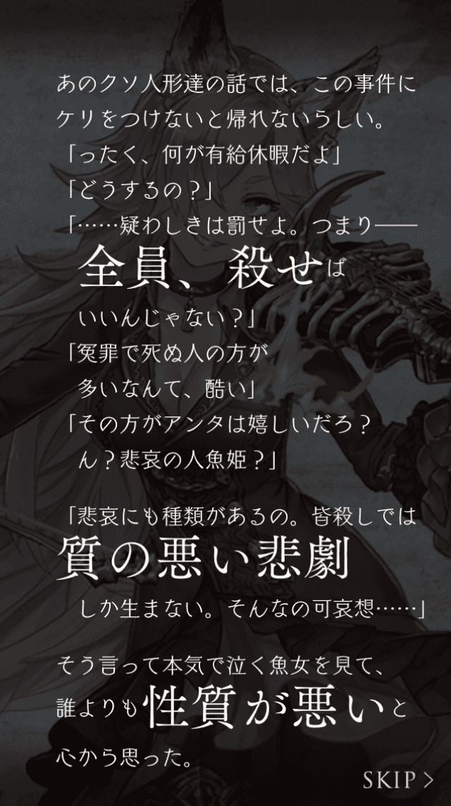 ハロウィンイベント2018のストーリー1つ目のスクリーンショット