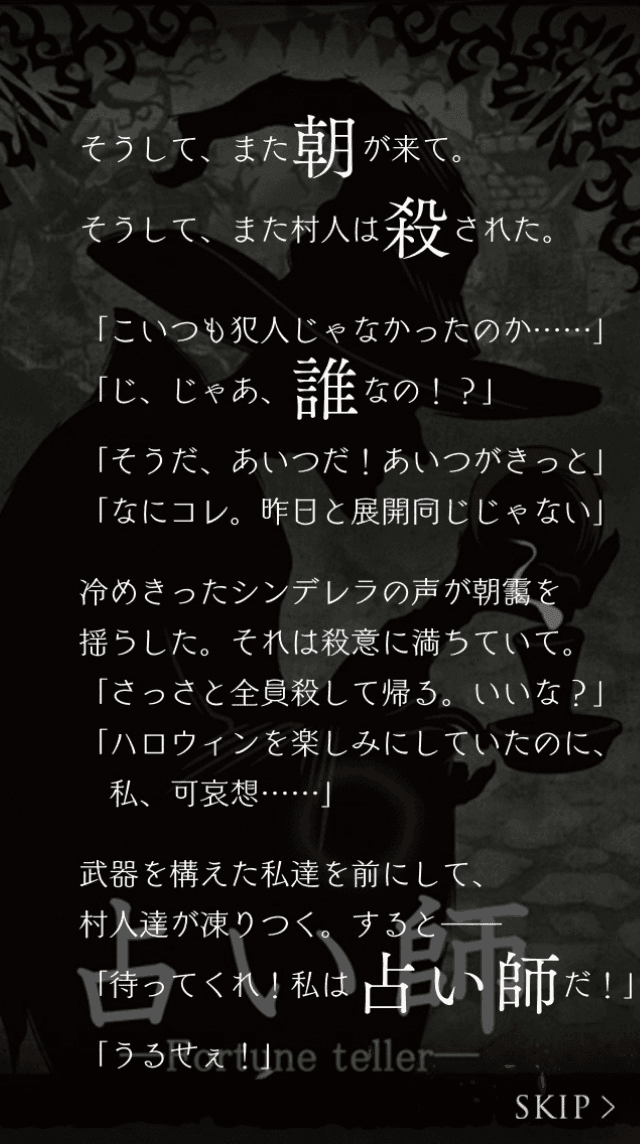 ハロウィンイベント2018のストーリー1つ目のスクリーンショット