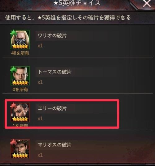 パズル＆サバイバル　エリー星5英雄チョイス②