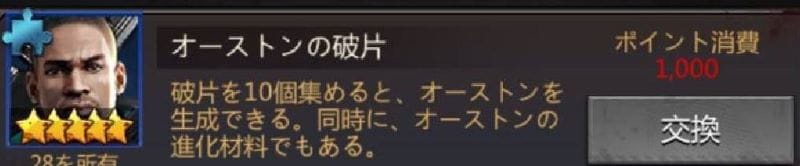 パズル＆サバイバル　バーポイント交換②