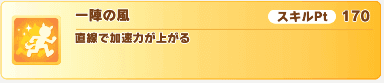 一陣の風