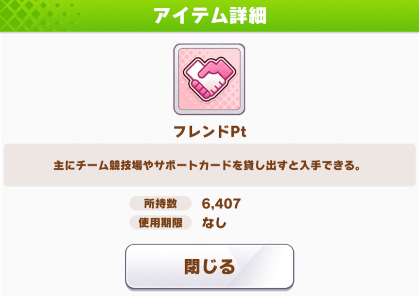 フレンドポイント