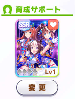  育成サポートのレンタル報酬