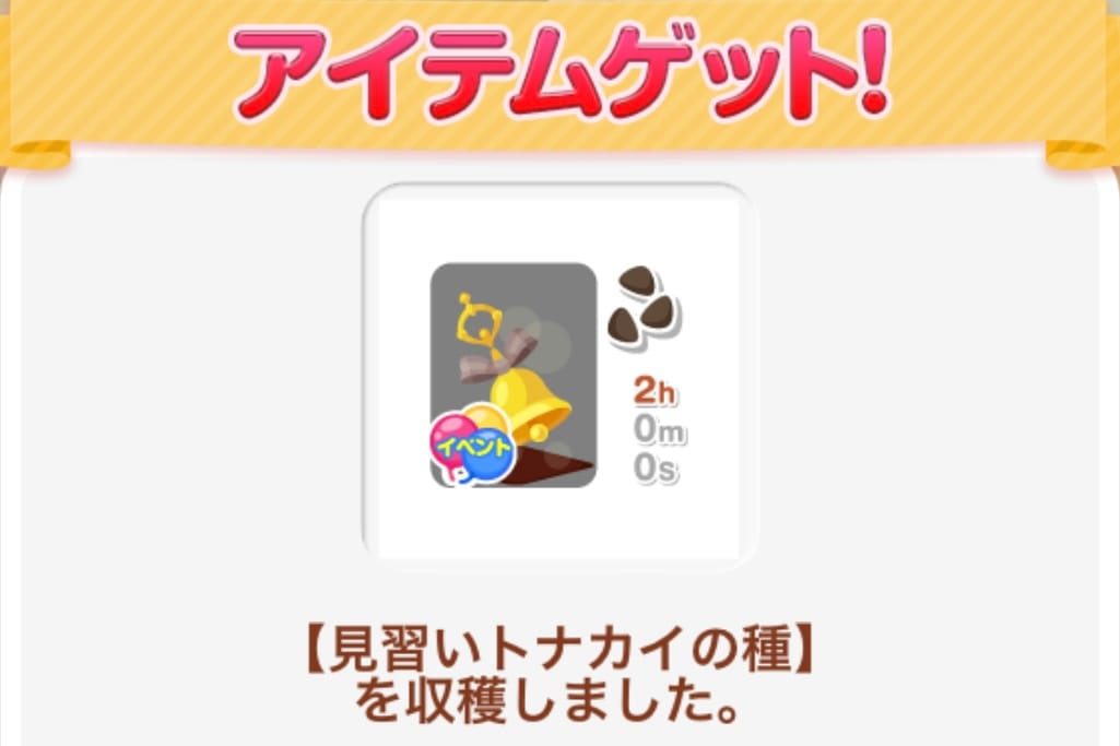 見習いトナカイの種