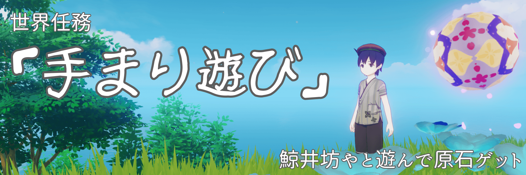 原神
