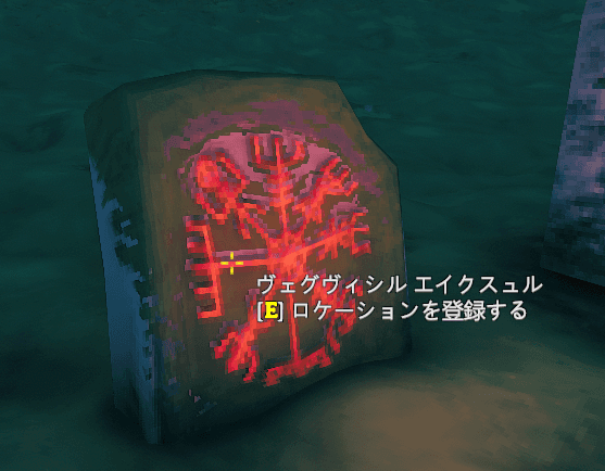 エイクスュルのルーンストーン