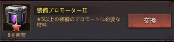 パズル&サバイバル 装備プロモーターⅡ