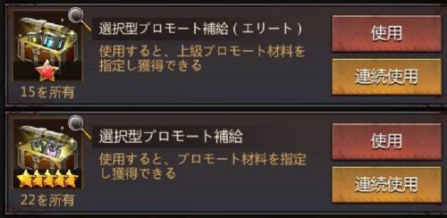 パズル&サバイバル 選択プロモート補給/エリート
