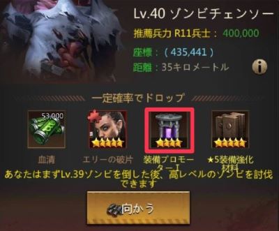 パズル&サバイバル 装備プロモーター ソロゾンビ