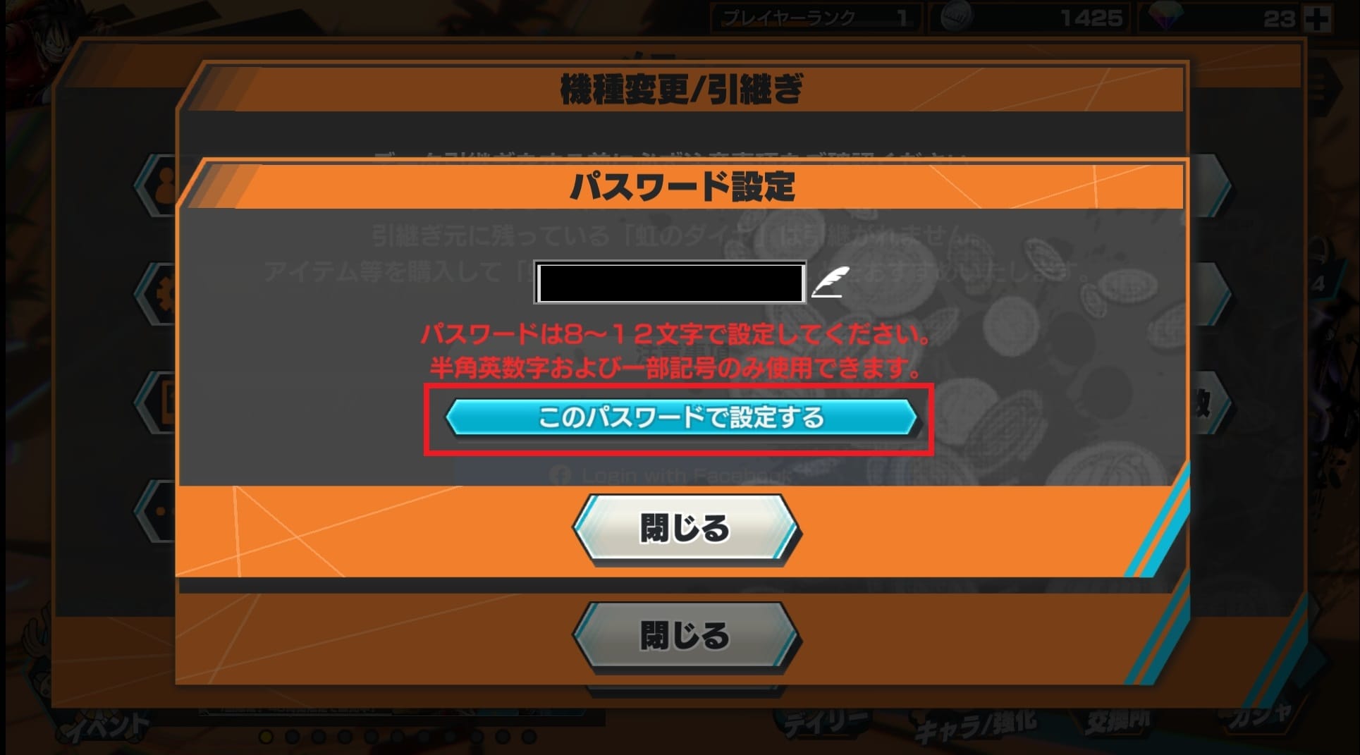 パスワード設定画面