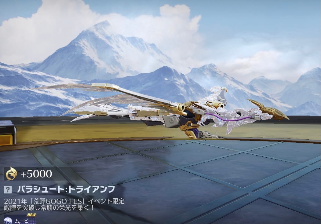 パラシュート：トライアンフ