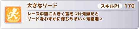 大きなリード