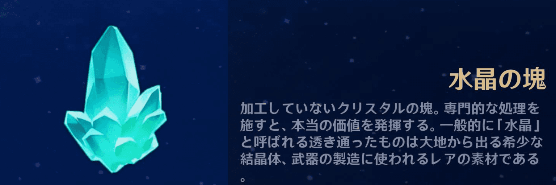 水晶の塊(説明)