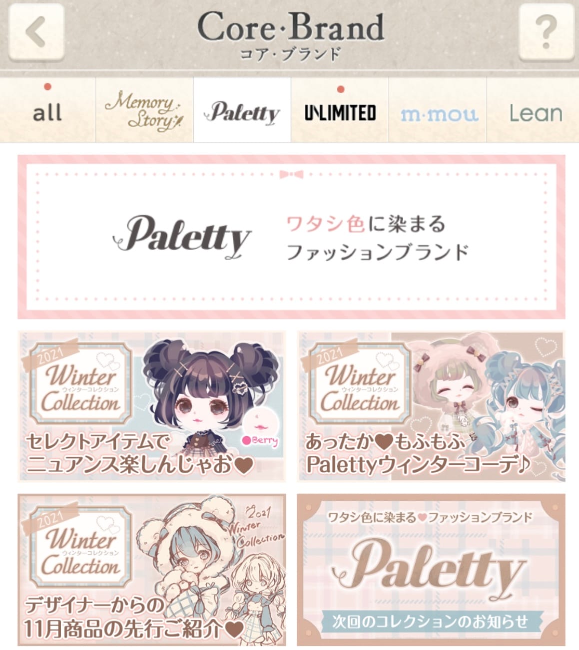 コア・ブランド