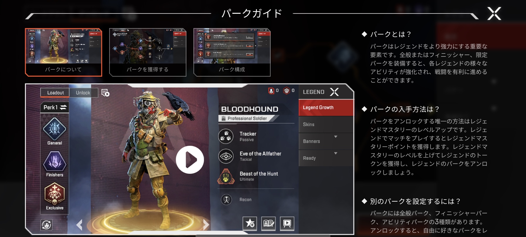 レジェンドマスタリーの説明