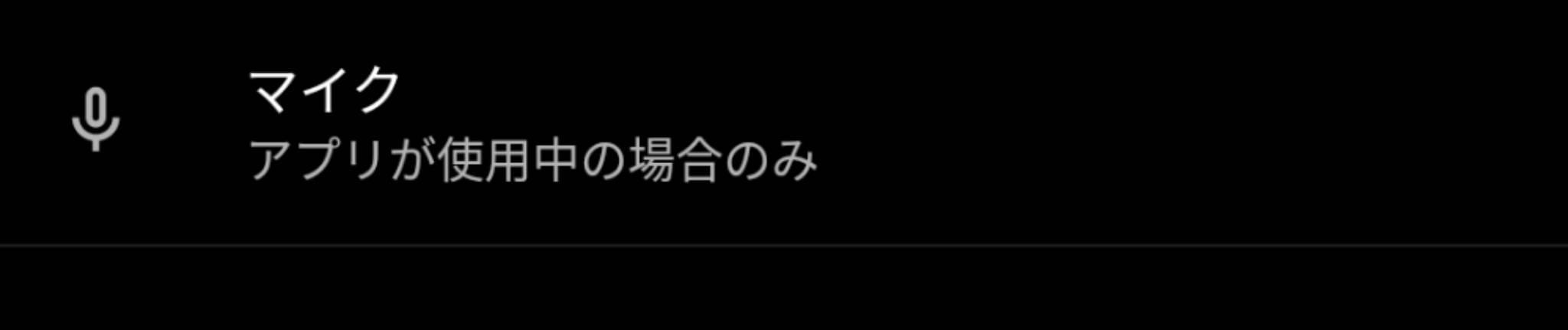 マイク