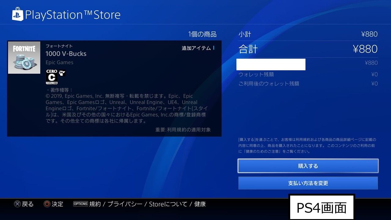 PS_購入画面2