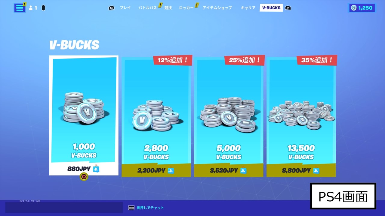 PS購入画面