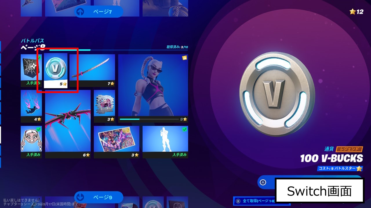 バトルスター購入