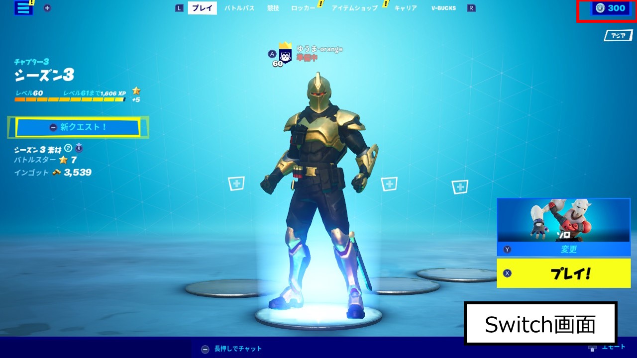 バトルスター購入後