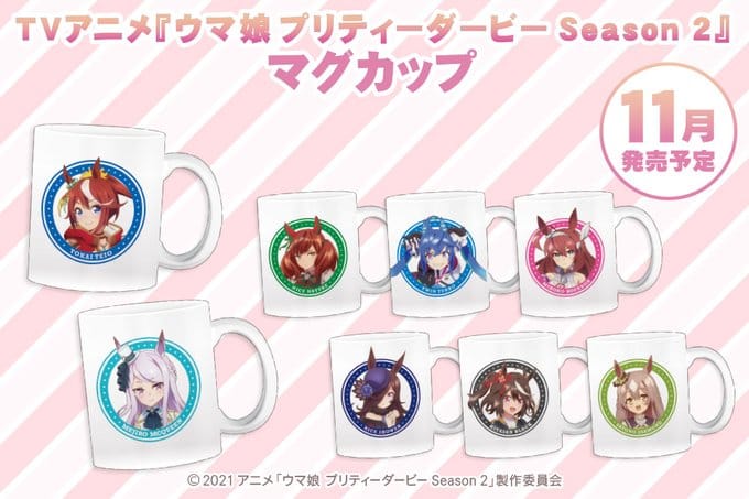 ウマ娘Season2 マグカップ