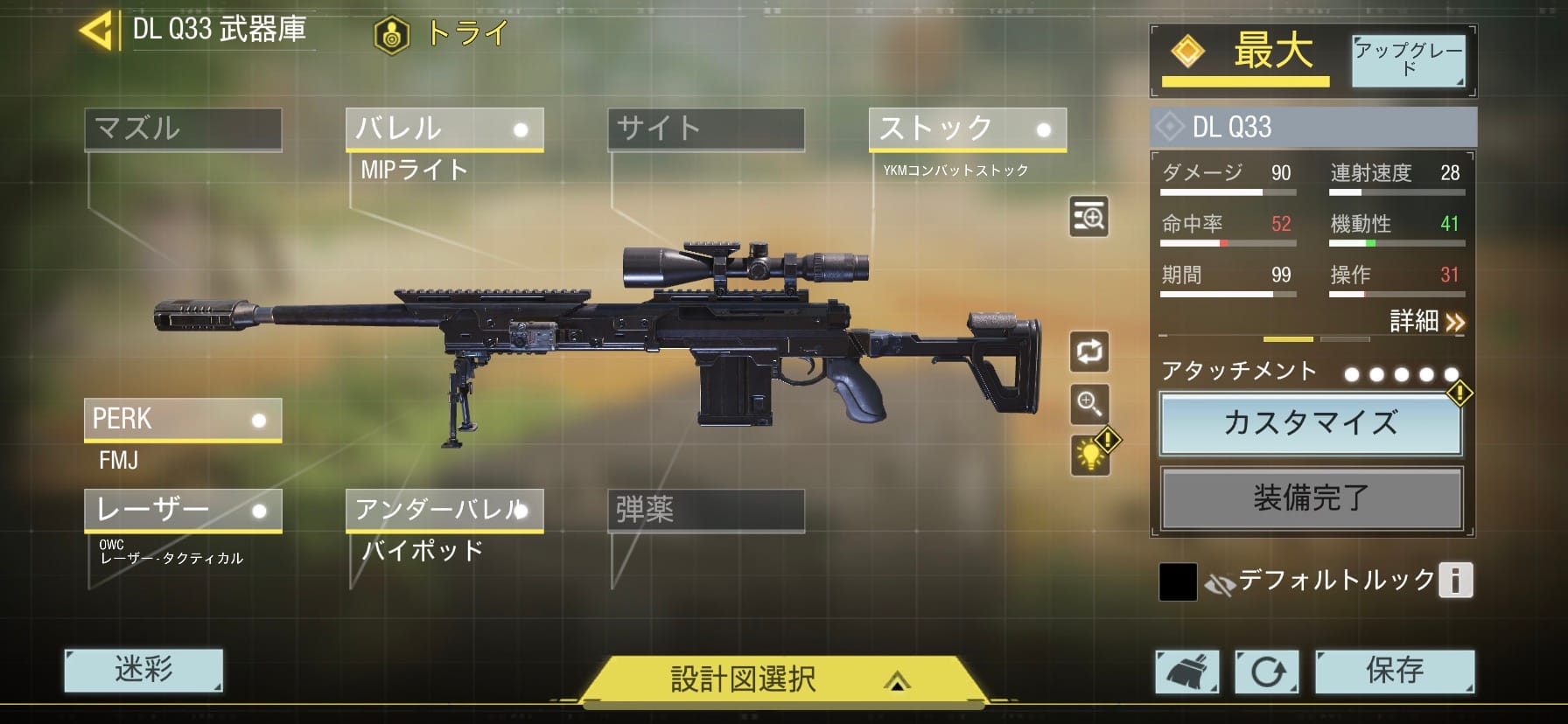 Codモバイル スナイパー必見 スナイパーライフルの使いやすさが向上する最強カスタム Call Of Duty Mobileのq A