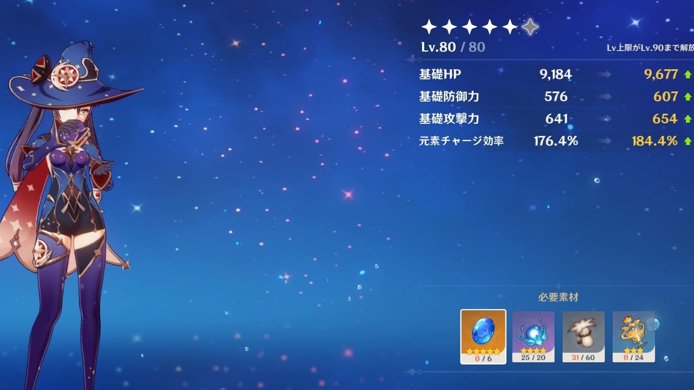 レベル80突破