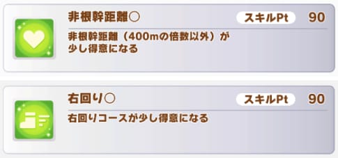 非根幹距離・右回り