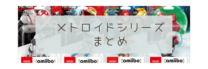 amiibo