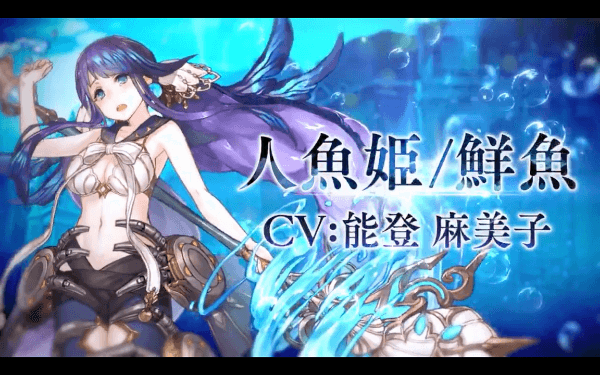 ドロシー工房ガチャの人魚姫ジョブのイメージ