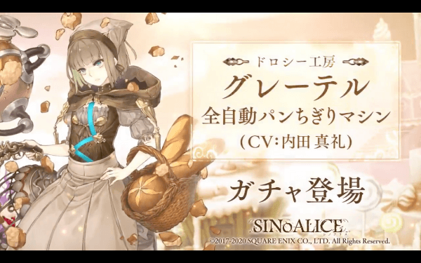 ドロシー工房ガチャのグレーテルジョブのイメージ