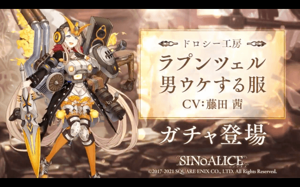ドロシー工房ガチャのラプンツェルジョブのイメージ
