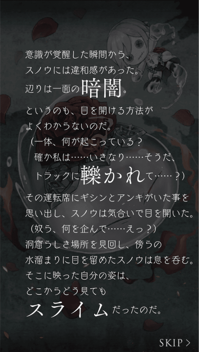 転生したらスライムだった件コラボストーリー1つ目の画像