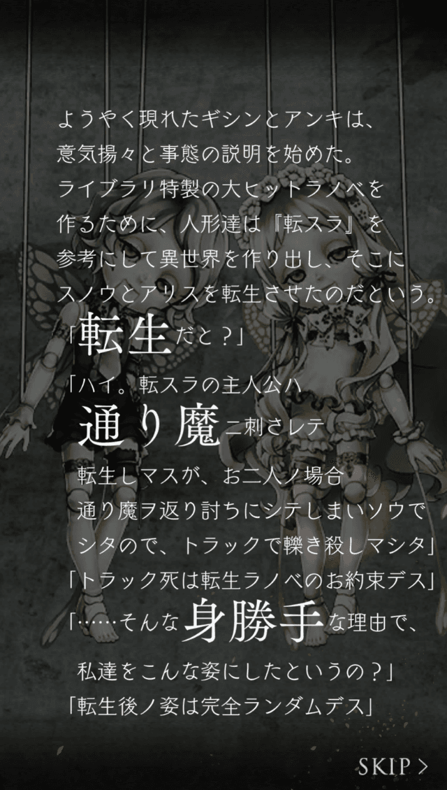 転生したらスライムだった件コラボストーリー3つ目の画像