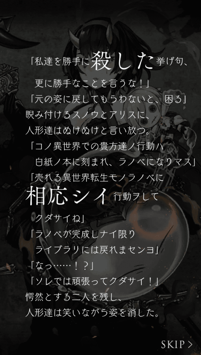 転生したらスライムだった件コラボストーリー4つ目の画像