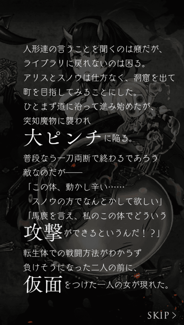 転生したらスライムだった件コラボストーリー5つ目の画像