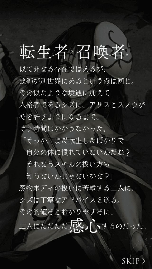転生したらスライムだった件コラボストーリー8つ目の画像