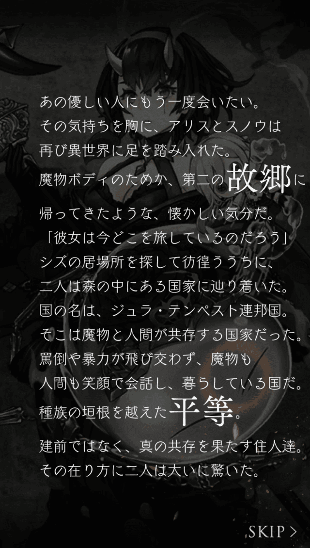 転生したらスライムだった件コラボストーリー20つ目の画像