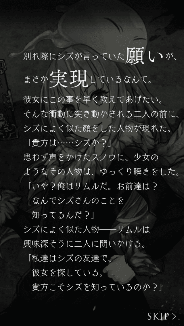 転生したらスライムだった件コラボストーリー21つ目の画像