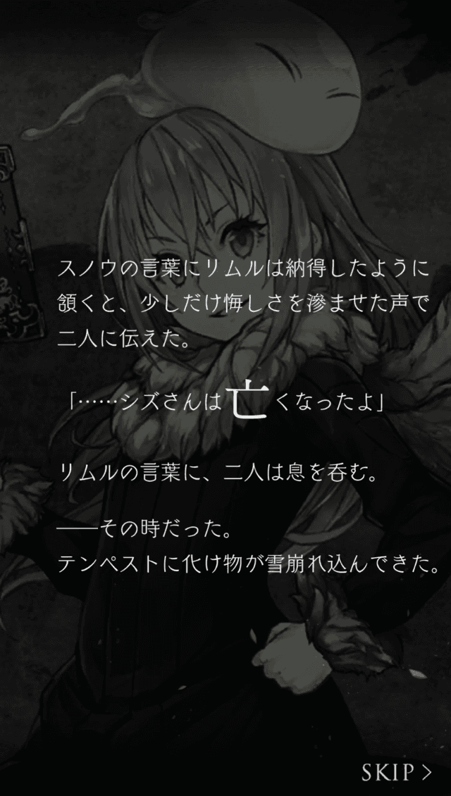 転生したらスライムだった件コラボストーリー22つ目の画像