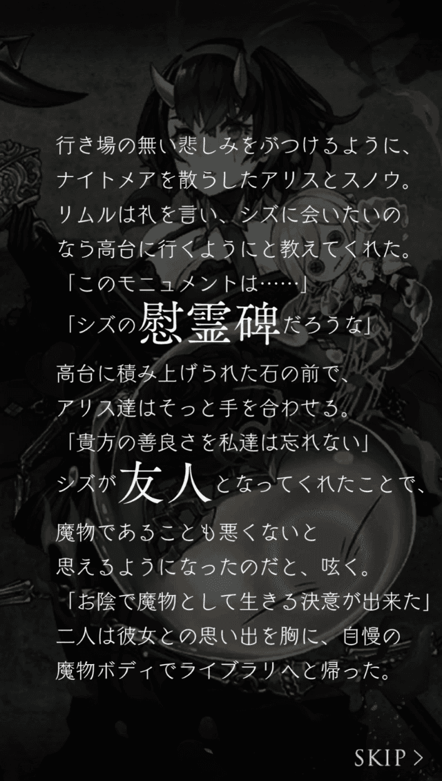 転生したらスライムだった件コラボストーリー23つ目の画像