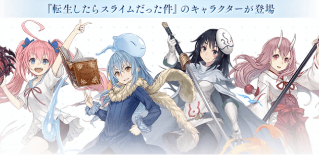 シノアリスでの転生したらスライムだった件コラボのスクリーンショット