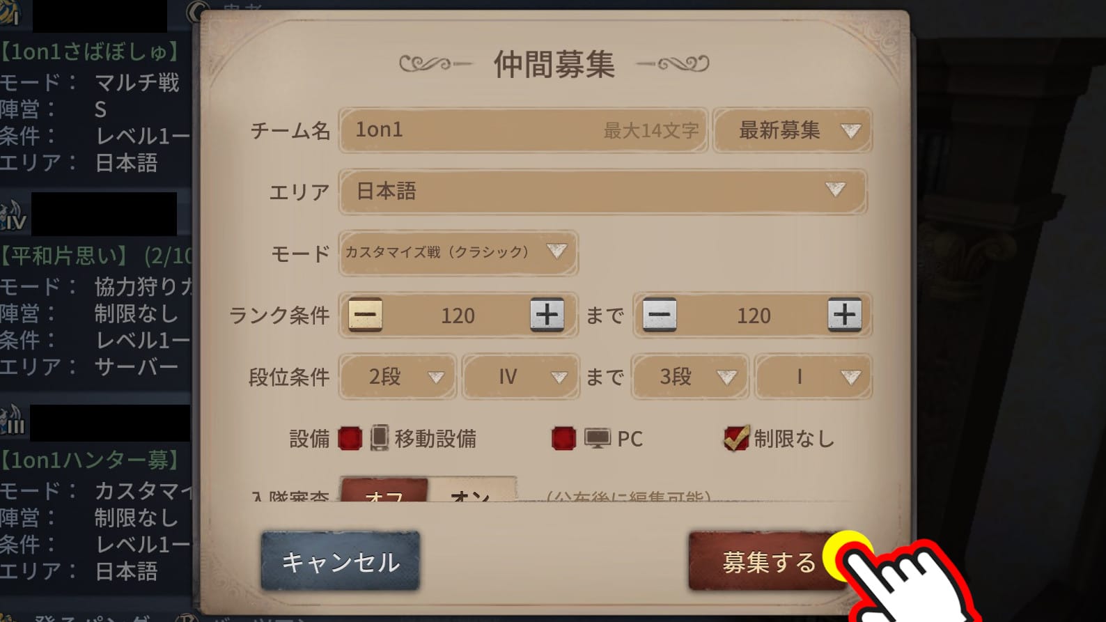 仲間募集