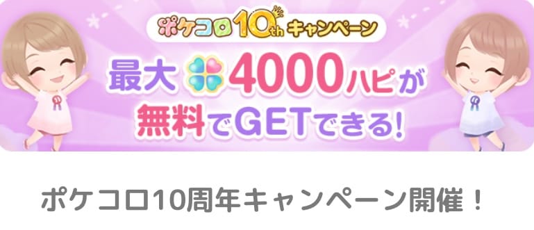 連動キャンペーン