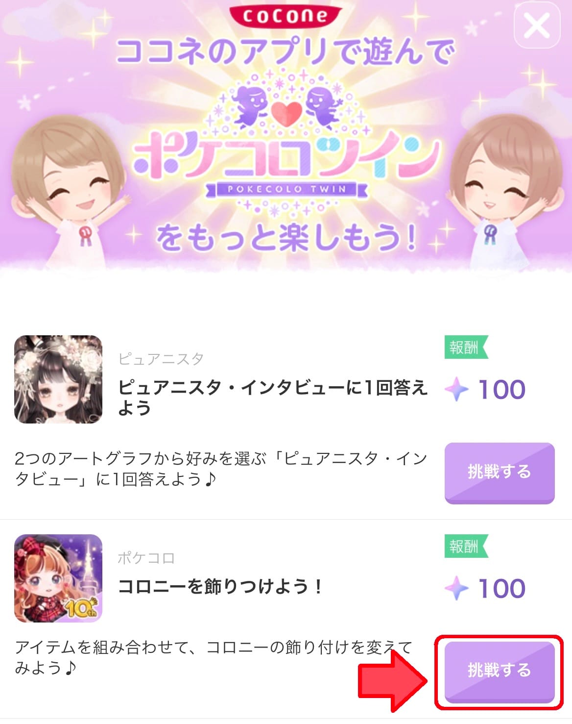 ポケツイクリア報酬