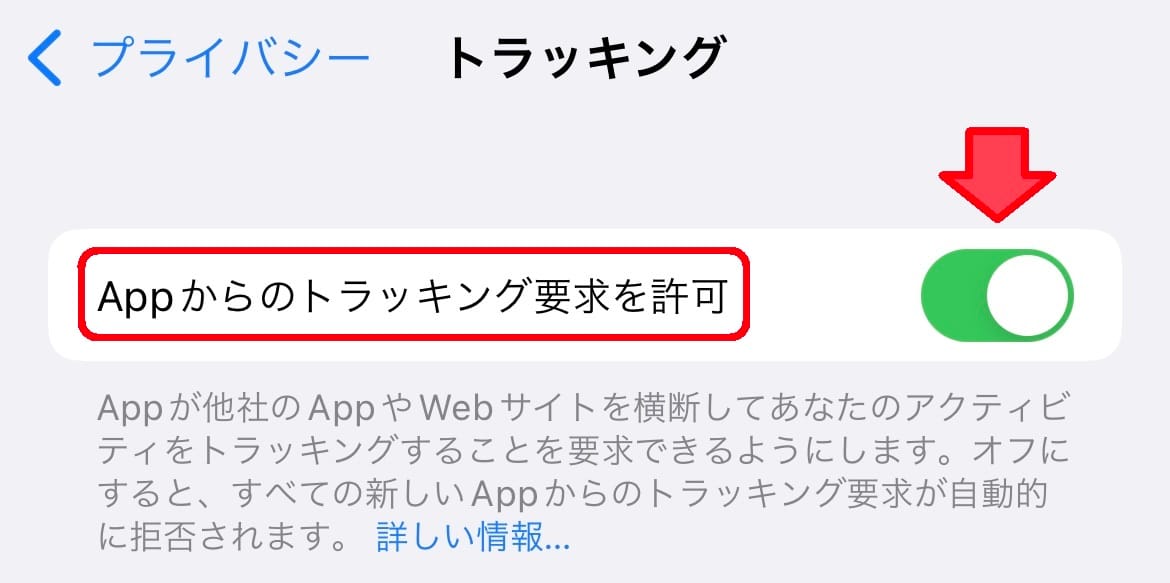 トラッキング①