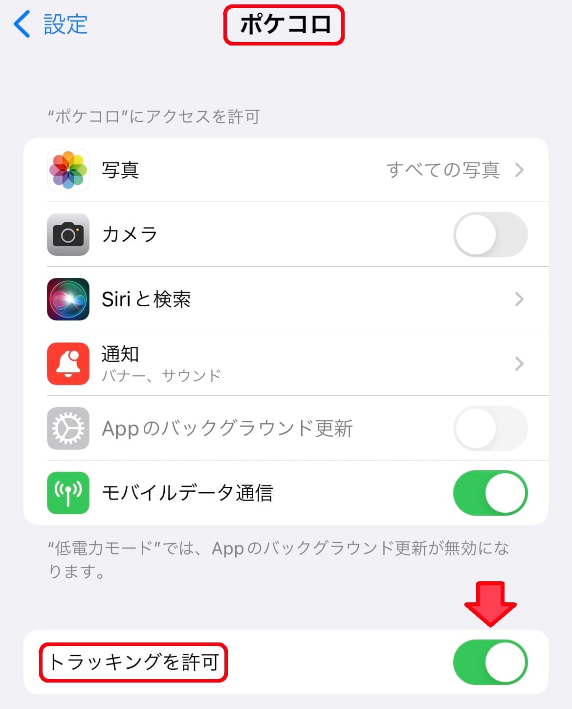 トラッキング②
