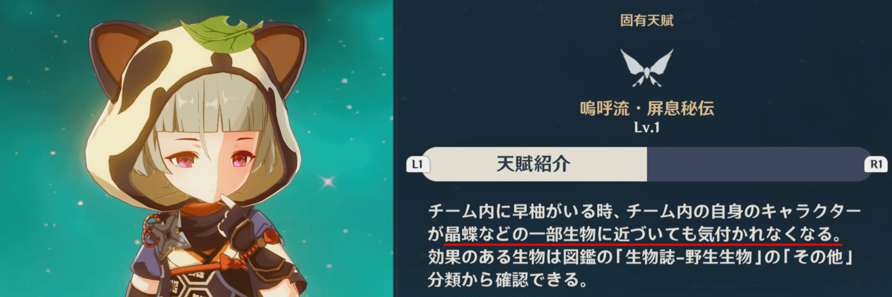 早柚(固有天賦)