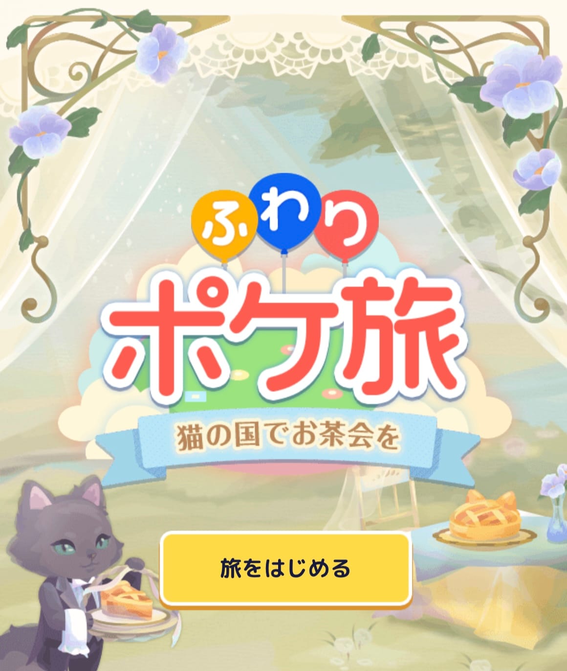 イベント ふわりポケ旅 でランキング入賞を目指そう ポケコロのq A