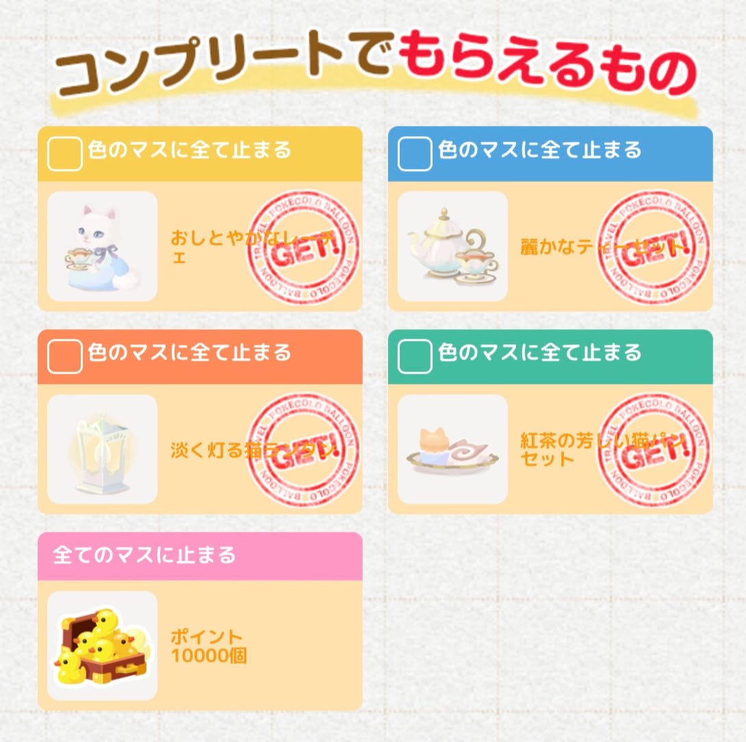 イベント ふわりポケ旅 でランキング入賞を目指そう ポケコロのq A